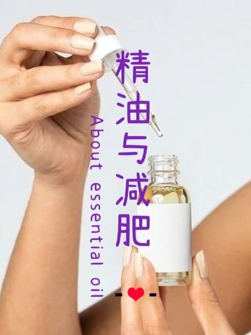 现在美容院有种精油减肥，有效果吗？
