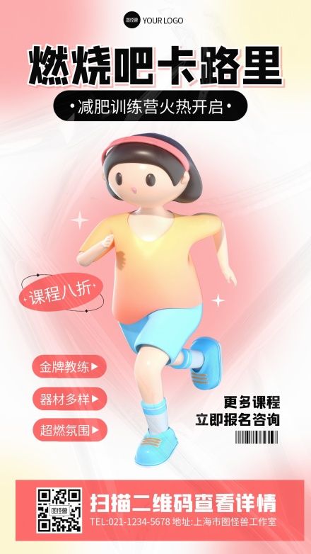 减肥运动健身健康人物渐变立体3d海报
