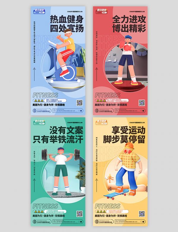 健身文案語錄海報3D立體減肥運動塑身塑形