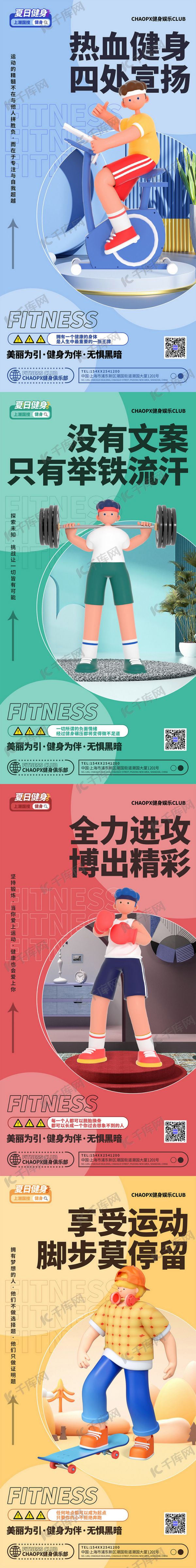 健身文案語錄海報3D立體減肥運動塑身塑形