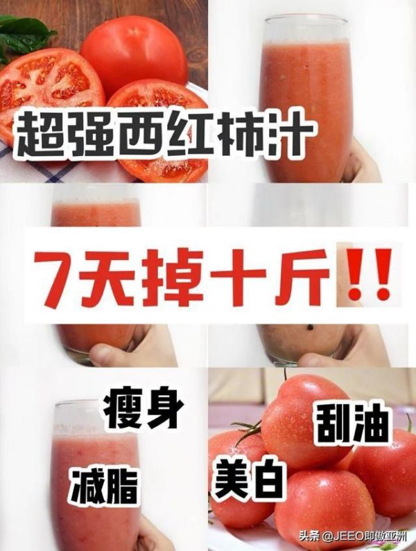 每日即傲一招——韩国最火西红柿减肥法