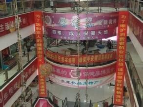 凯旋门保健品批发市场