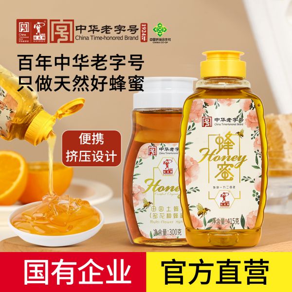 【9xhd.com蜂蜜46】白醋加蜂蜜减肥正确方法喝多少：中华老字号宝生园蜂蜜百花蜜大小包装挤压瓶装天然纯正5071