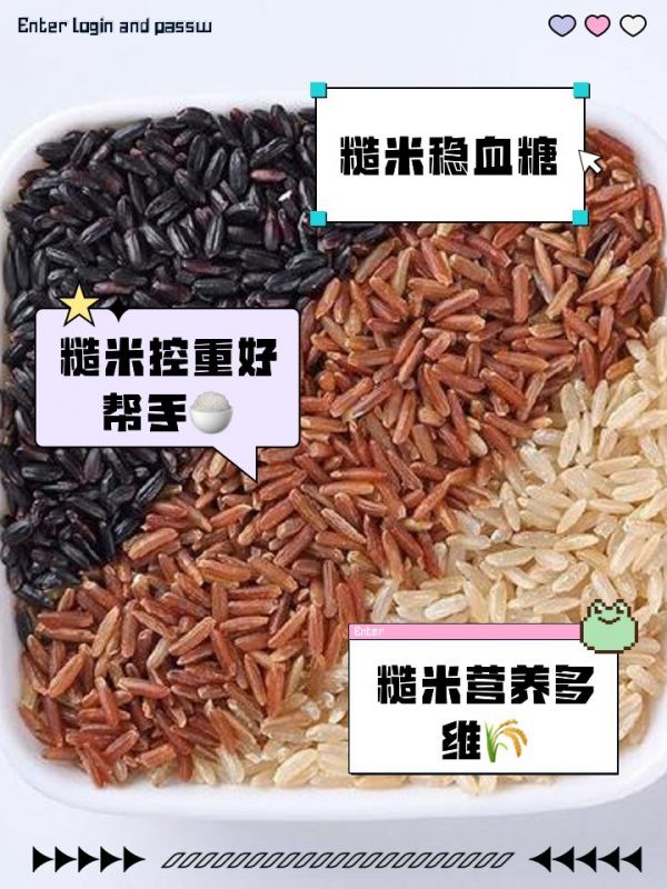 粗米和糙米的区别 家人们，有没有发现我们平时吃的米有时候叫粗米，有时候叫糙米，搞得有点搞不清？其实它们虽然名字相似，但区别还是蛮大的。今天我就来跟大家聊聊粗米和糙米的区别，看看它们到底有啥不一样吧！ 糙米升糖指数低，可降低餐后血糖 糙米跟精白米相比，升糖指数（GI值）可是低了不少哦！精白米经过精细加工后，大部分膳食纤维和营养成分都被去除了，GI值就比较高。而糙米呢，保留了这些营养成分，GI值介于64-71之间，属于中等水平。这意味着糙米在消化过程中释放的糖分比较慢，有助于稳定血糖水平。对于糖尿病患者来说，吃糙米可以有效降低餐后血糖，减少血糖波动，从而更好地控制病情。 糙米富含膳食纤维，饱腹感更强 糙米之所以这么受欢迎，还因为它富含膳食纤维。膳食纤维在人体中可是有多重重要作用的哦！它能增强饱腹感。吃糙米的人往往会感到更加满足，从而减少食物的摄入，达到控制体重的效果。对于正在减肥或者注重健康饮食的朋友们来说，糙米绝对是一个理想的选择。此外，膳食纤维还能促进肠道蠕动，帮助排出体内垃圾，维护肠道健康。 糙米营养丰富，含多种维生素和微量元素 除了升糖指数和膳食纤维，糙米还以其丰富的营养成分而著称。糙米的米糠和胚芽部分含有丰富的维生素B群和维生素E，这些维生素不仅能提高免疫功能，还能促进血液循环，帮助消除沮丧烦躁的情绪，使人充满活力。糙米富含多种微量元素，如钾、镁、锌、铁、锰等。这些元素在预防心血管疾病和贫血症方面发挥着重要作用。例如，钾元素能够调节细胞内外的渗透压，维持心肌的正常功能；而铁元素则是构成血红蛋白的重要成分，对于预防贫血具有重要意义。 好啦，今天的分享就到这里啦！希望这篇文章能帮你分清粗米和糙米的区别。如果你有任何问题或者想了解更多健康养生的知识，欢迎在评论区留言哦！感谢大家的关注❤️-有驾