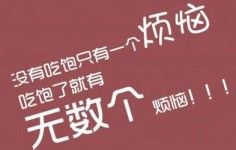  6大误区：减肥不成功原因 