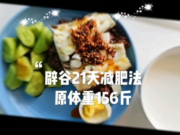 正確的谷物減肥方法：健康飲食與適度運(yùn)動(dòng)(1)