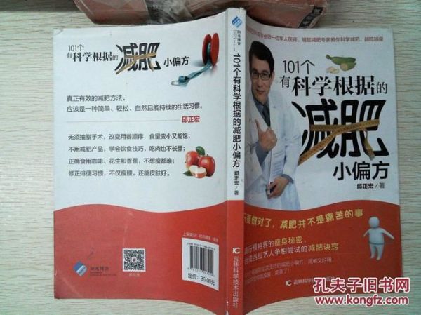 科學減肥教你一周瘦十斤：健康飲食與適度運動(1)