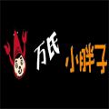 万氏小胖子龙虾