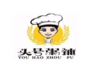 头号粥铺