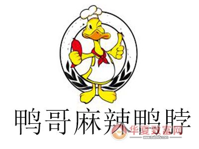 鸭哥麻辣鸭脖加盟