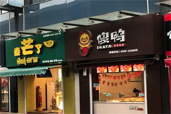 傻鸭香辣鸭脖