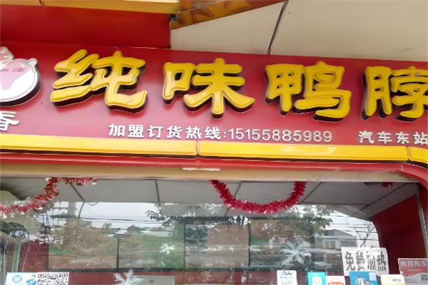 纯味