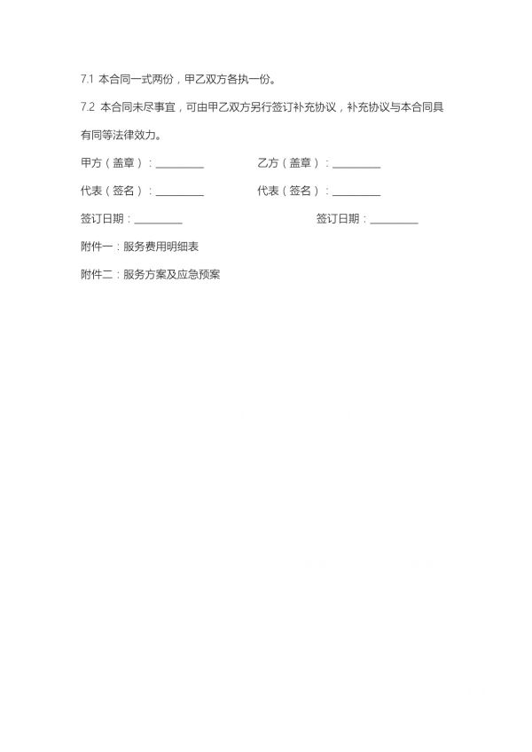 健康安全服务合同范本_第3页