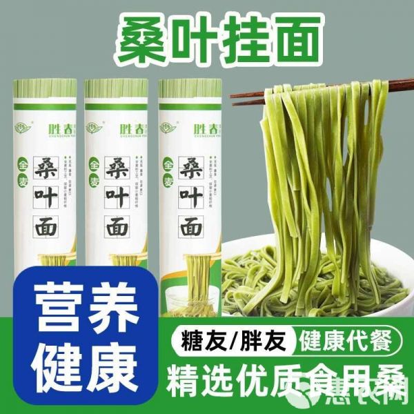 桑葉面條胖友主食蕎早餐麥雜糧桑葉掛面三篙專用整箱面條批發(fā)