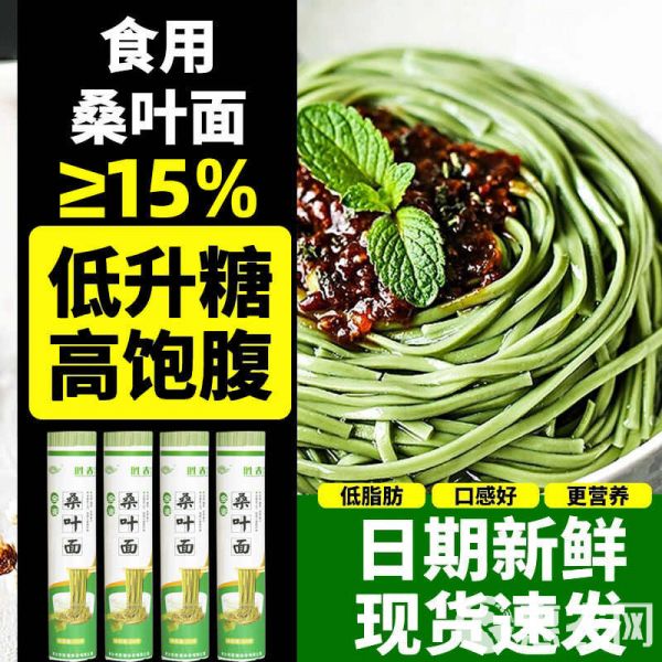 桑葉面條胖友主食蕎早餐麥雜糧桑葉掛面三篙專用整箱面條批發(fā)