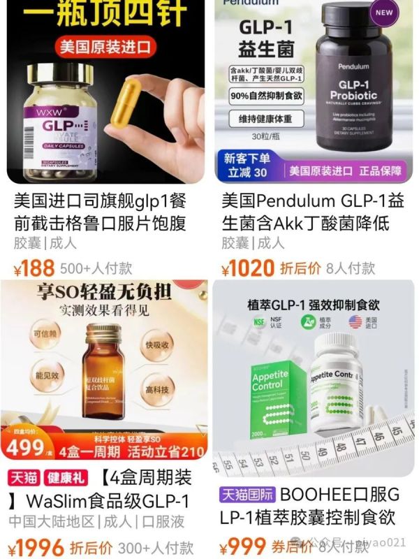 號稱“食品級減肥藥”，網(wǎng)紅產(chǎn)品能信嗎