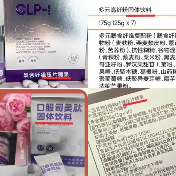 號稱“食品級減肥藥”，網(wǎng)紅產(chǎn)品能信嗎