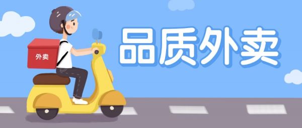 外卖快递生活服务手绘卡通公众号首图.jpg