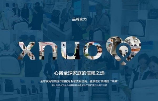科技结合医疗，XNUO心诺智能助力人类健康 