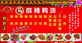 鸭脖王 海报
