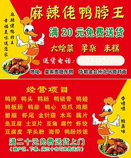 麻辣佬鸭脖王饭店名片