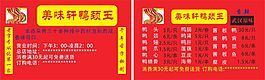 美味轩鸭颈王