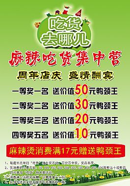 吃货去哪