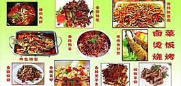 各种夜宵店菜品图片