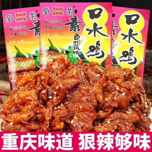 口水鸡辣条怎么做_口水鸡辣条热量高吗-第1张图片-山城妙识