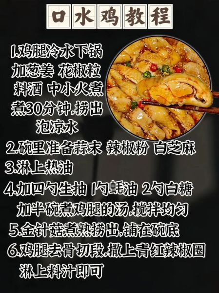 口水鸡怎么做才嫩_口水鸡酱汁怎么调-第1张图片-山城妙识