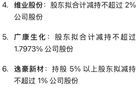 9月14日晚间，多家上市公司发布重大利好利空好消息