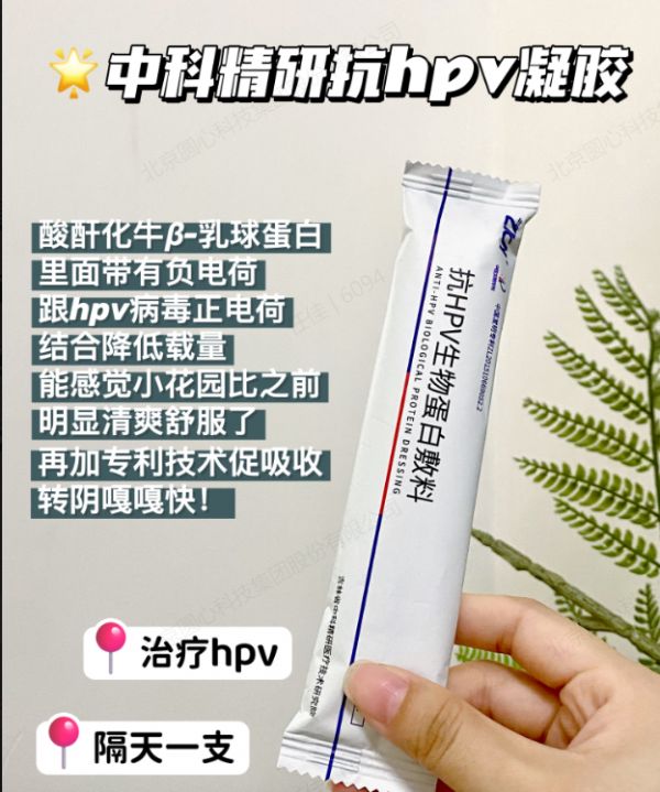 热门HPV凝胶，做好功课再入（无废话版）