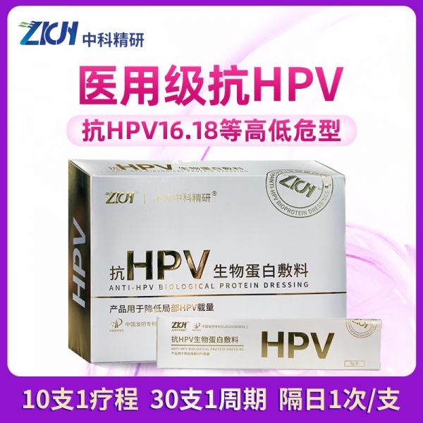中科精研抗HPV生物蛋白敷料 5g*1支