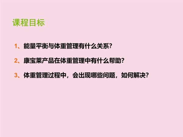 能量平衡与体重管理sep20133_第2页