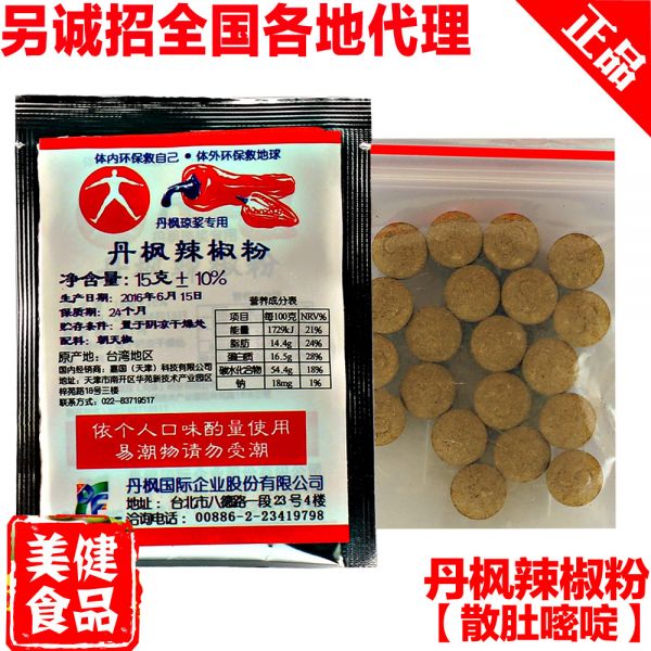 丹枫琼浆专用辣椒粉一包和散肚嘧啶20粒 净食断食使用散肚秘锭