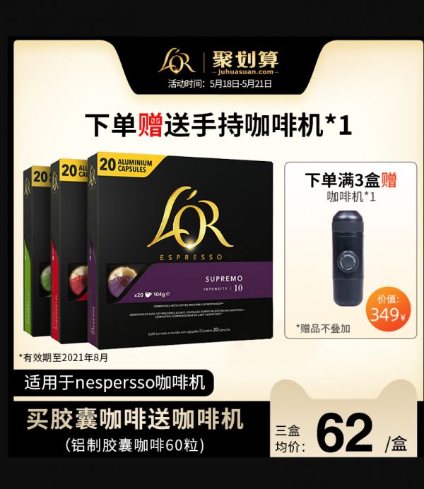 L'OR Nespresso 浓缩胶囊咖啡 60粒+手持咖啡机176元包邮（双重优惠）