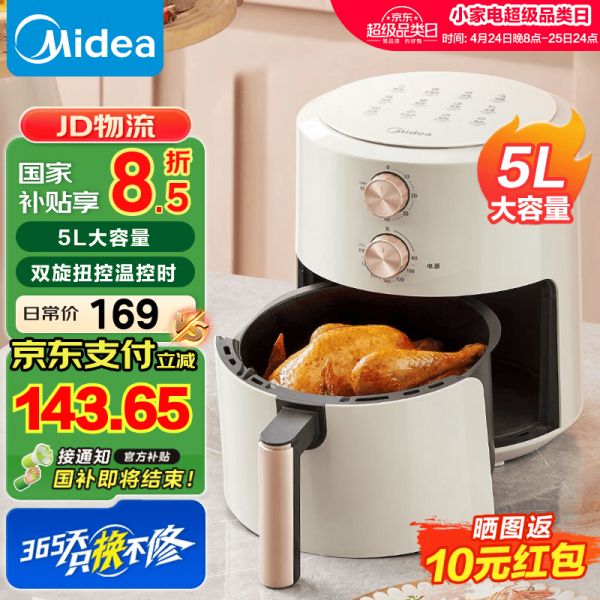 美的空气炸锅5L大容量高速热风健康烹饪