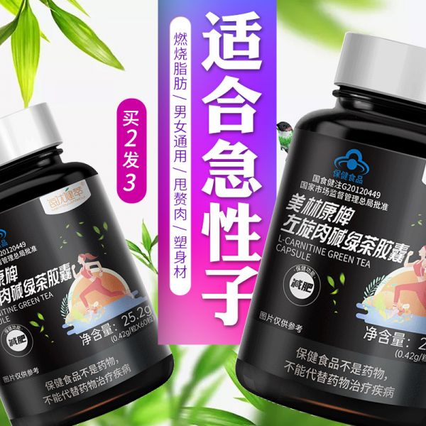 [买2发3不节食减肥]每优健萃左旋肉碱绿茶胶囊茶多酚60粒/瓶正品男女通用