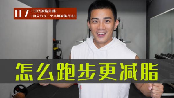 跑步減肥？最簡單又最難！