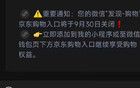 微信将于9月30日正式关闭京东购物入口