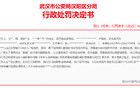 武汉男子因使用翻墙软件浏览境外网站 被警方行政处罚