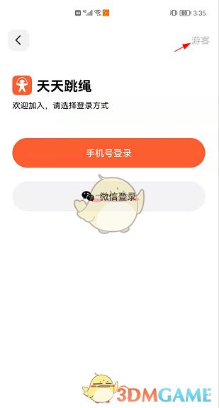 《天天跳繩》使用教程