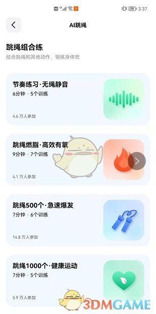 《天天跳繩》使用教程