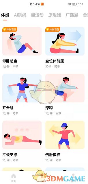 《天天跳繩》使用教程