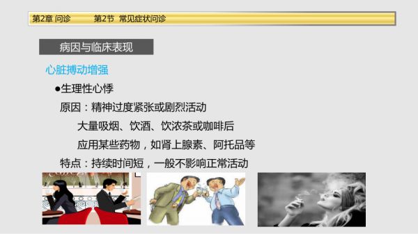 健康評估心悸_第4頁