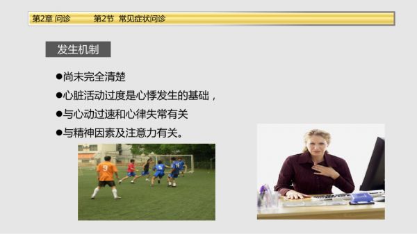 健康評估心悸_第3頁