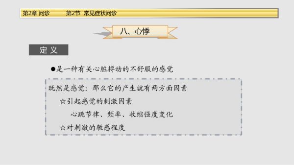健康評估心悸_第2頁