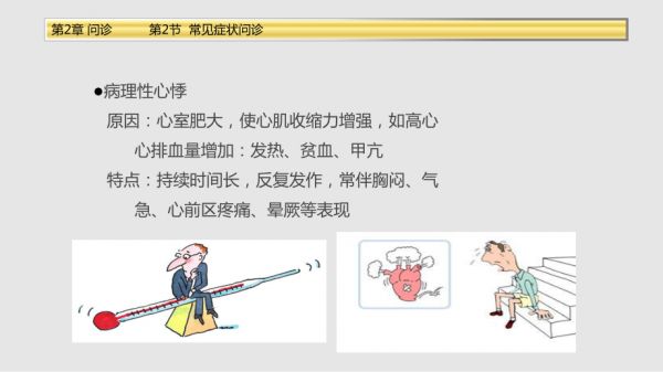 健康評估心悸_第5頁