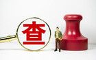 山东省纪委监委通报，姜青山被查