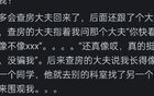 醫(yī)生對你暗示過什么？網(wǎng)友：我兩次做陰超都是遇到男醫(yī)生